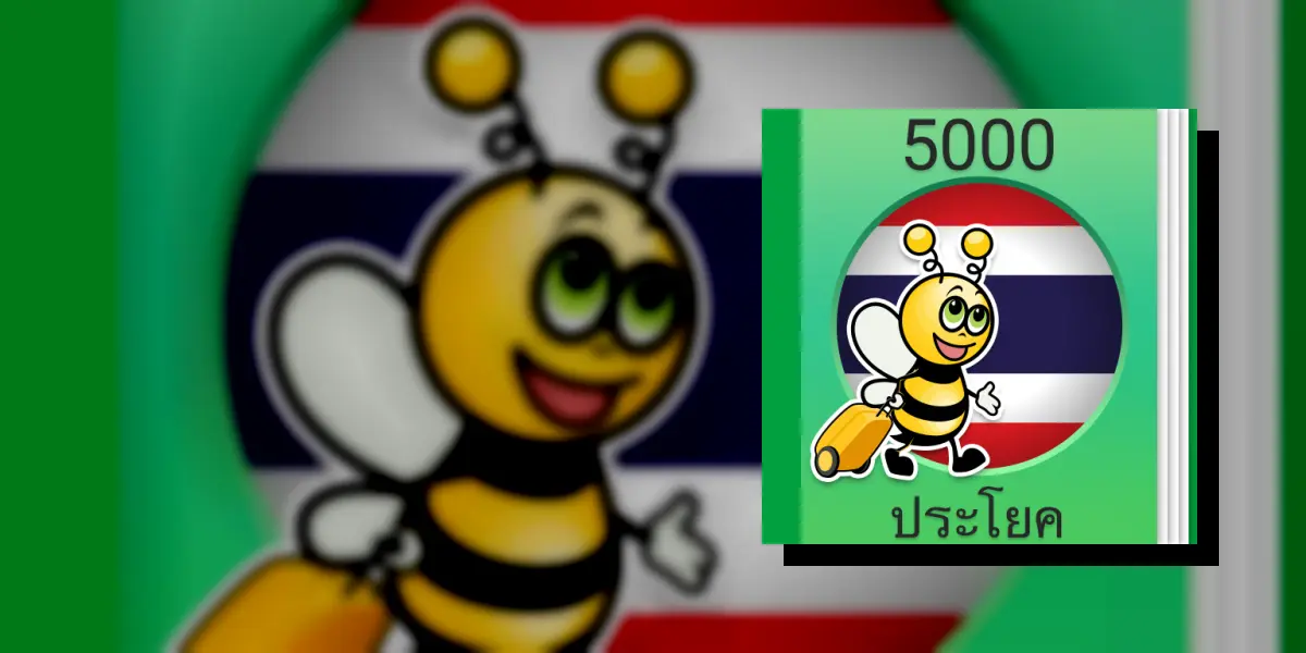 เรียนภาษาไทย - 5,000 ประโยค